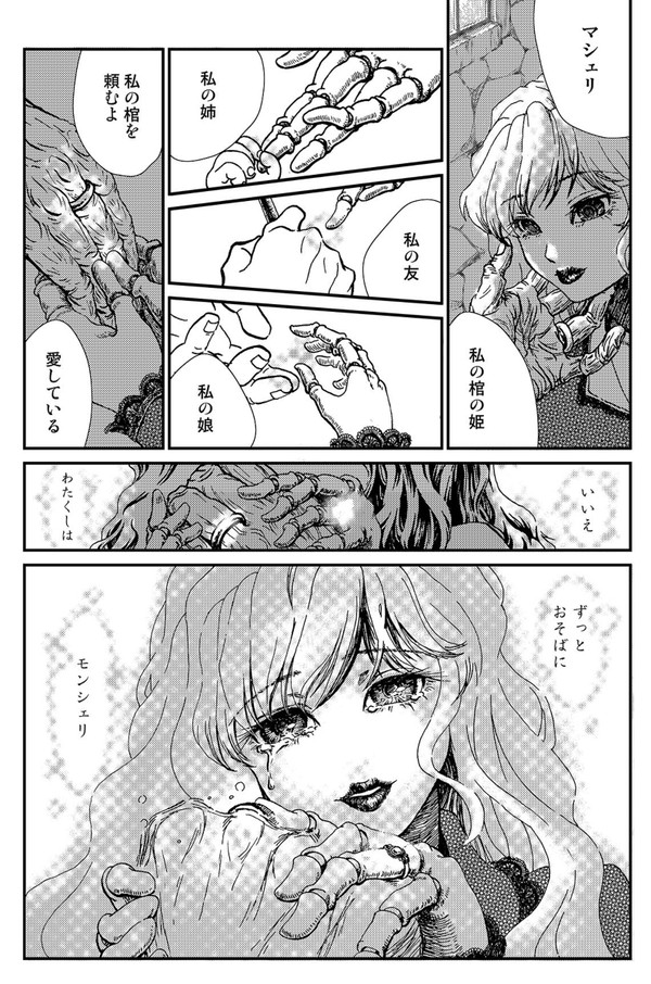私は棺の姫