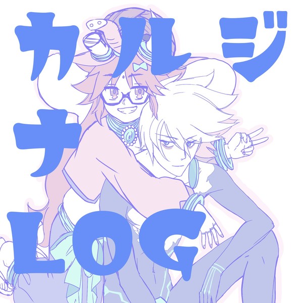 カルジナLOG