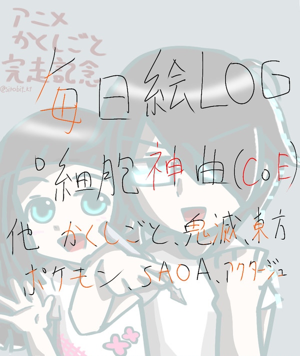 Twitter毎日絵LOG6　2020/6/19～7/18