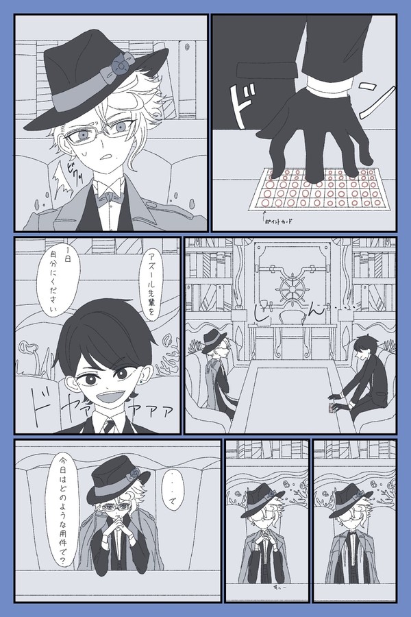 アズ監