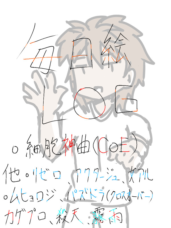 Twitter毎日絵LOG8 2020/8/19～9/18