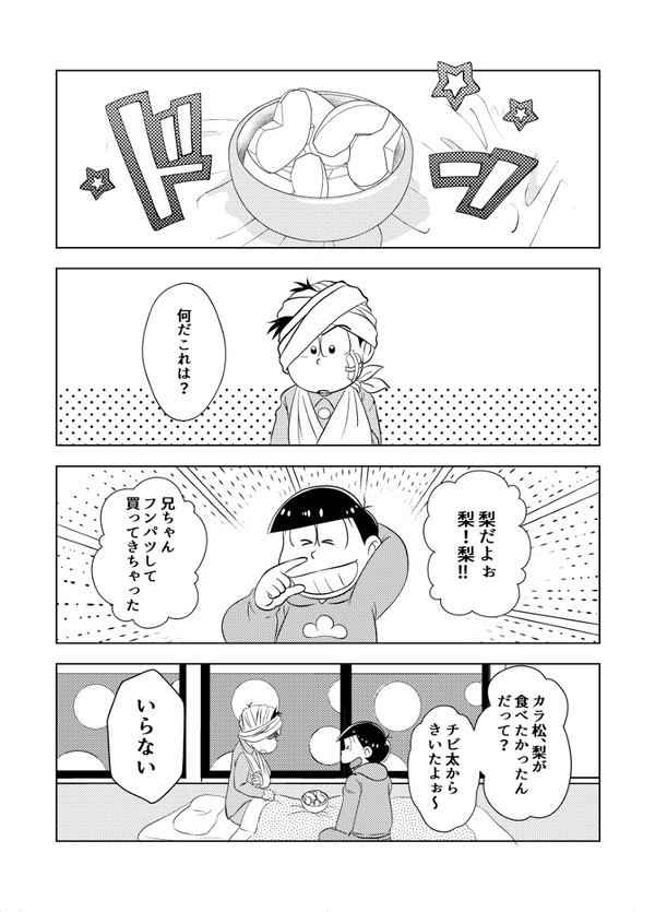 カラ松事変５周年