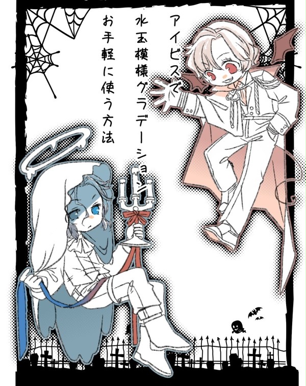 アイビスで水玉模様グラデーションの使い方(再投稿)