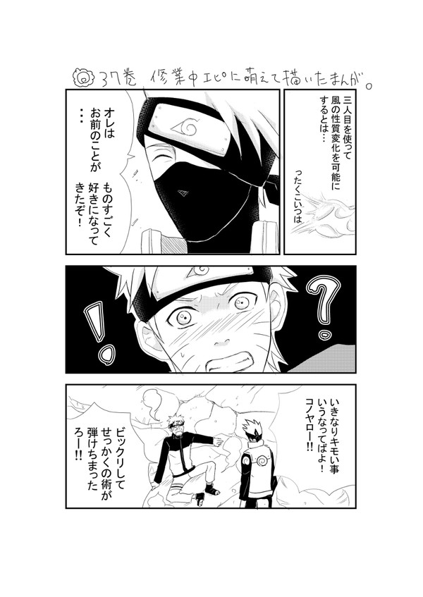 拗ねるカカシと煽るナルトまんが