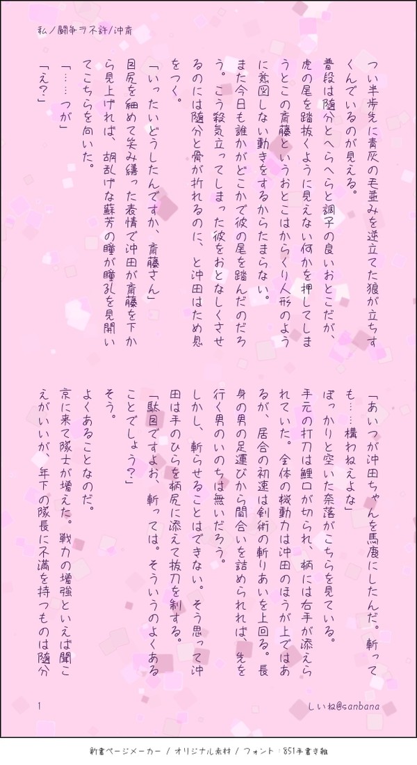 土斎と沖斎ssまとめ