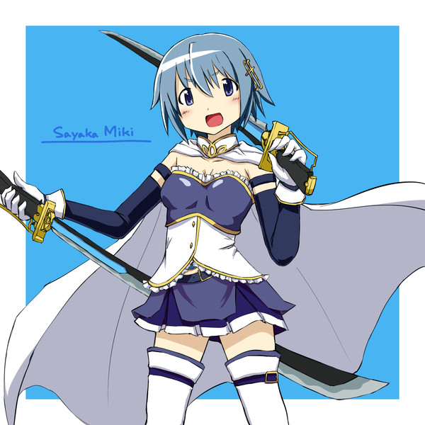 美樹さやかちゃん！／魔法少女まどか⭐︎マギカ