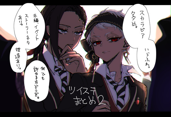 ツイステログ2
