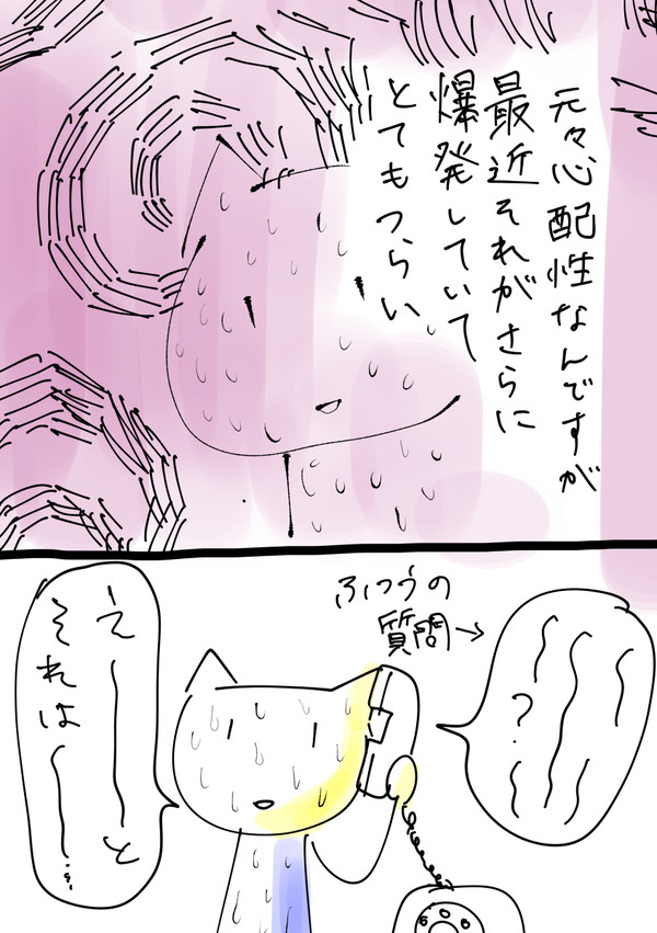 【助けて】最近心配症が爆発していてつらい