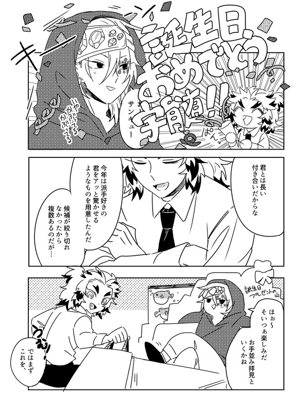 宇煉で宇誕