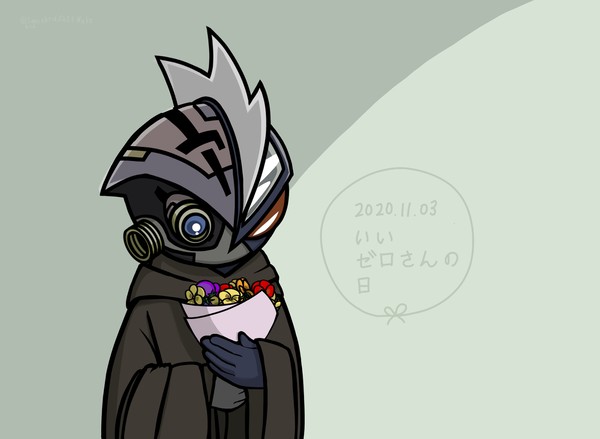 いいゼロさんの日