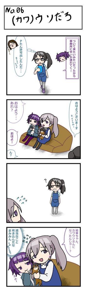 コツ峰カワウソのゆいかちゃん#06～#15