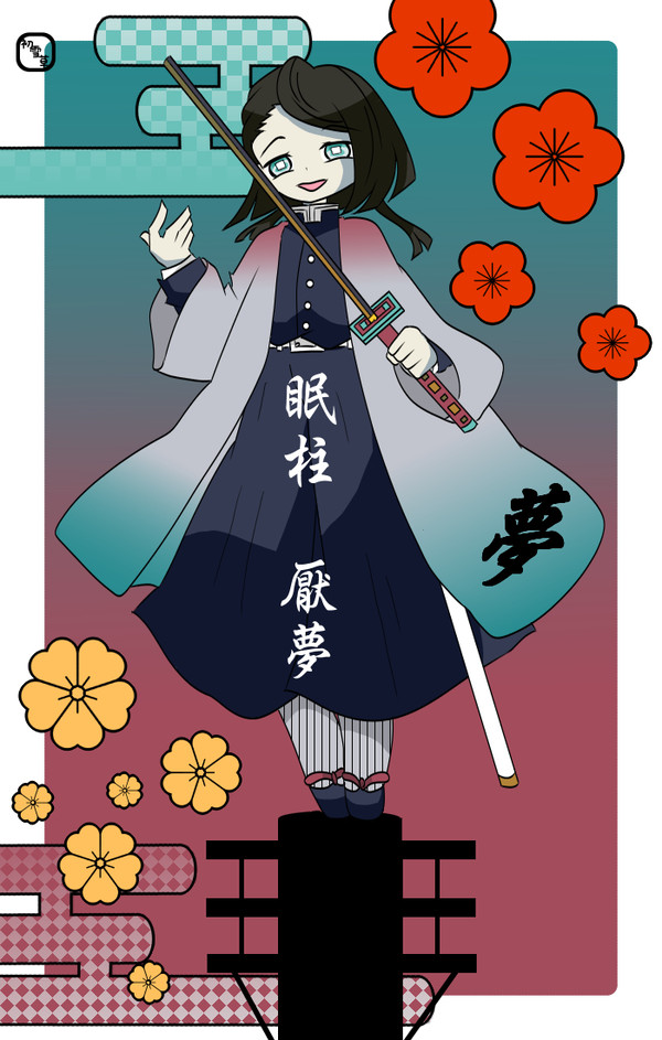 【柱if】 眠柱