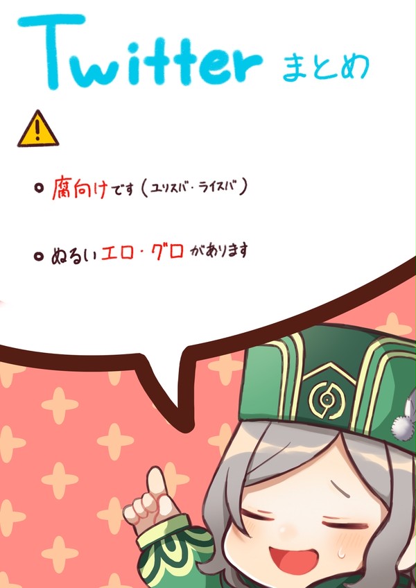 [腐ゼロ]ゴチャゴチャまとめ