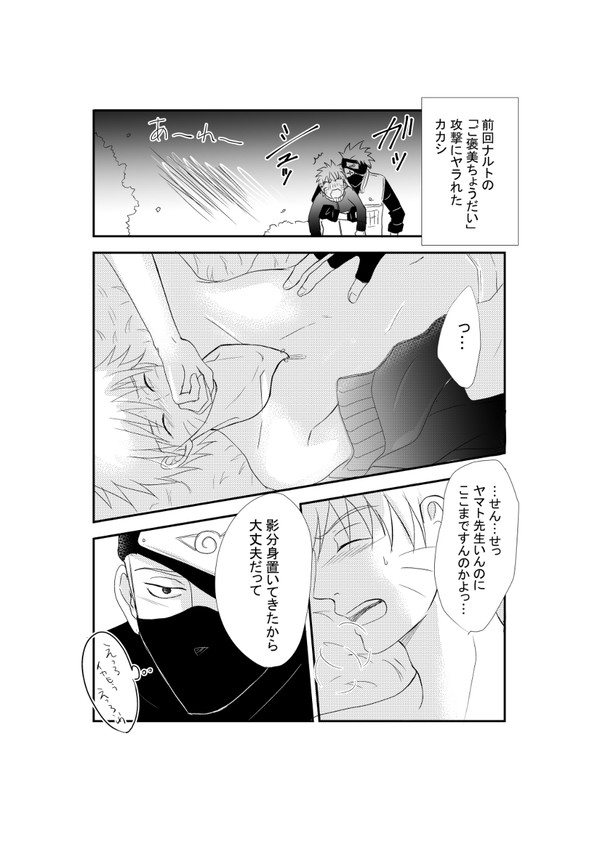 煽ったナルトを辛抱たまらず欲望のまま襲うカカシ