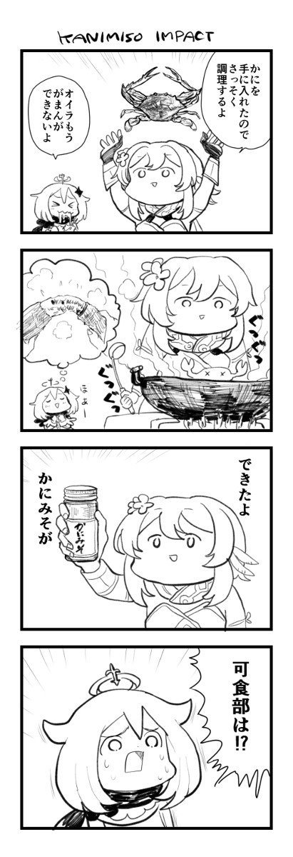 げんしんの４こままんが