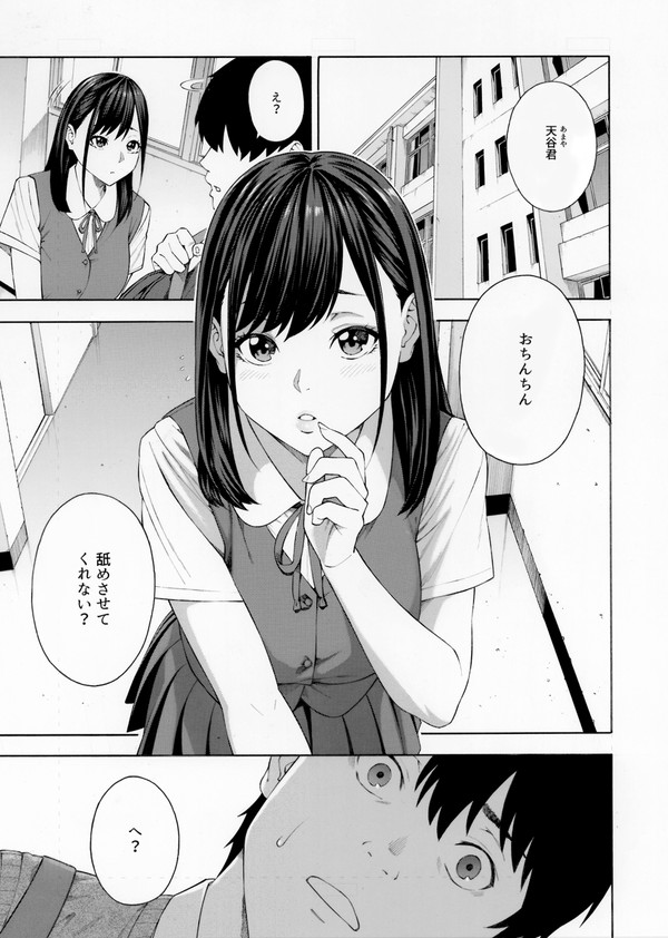 フェラチオ研究部1話目