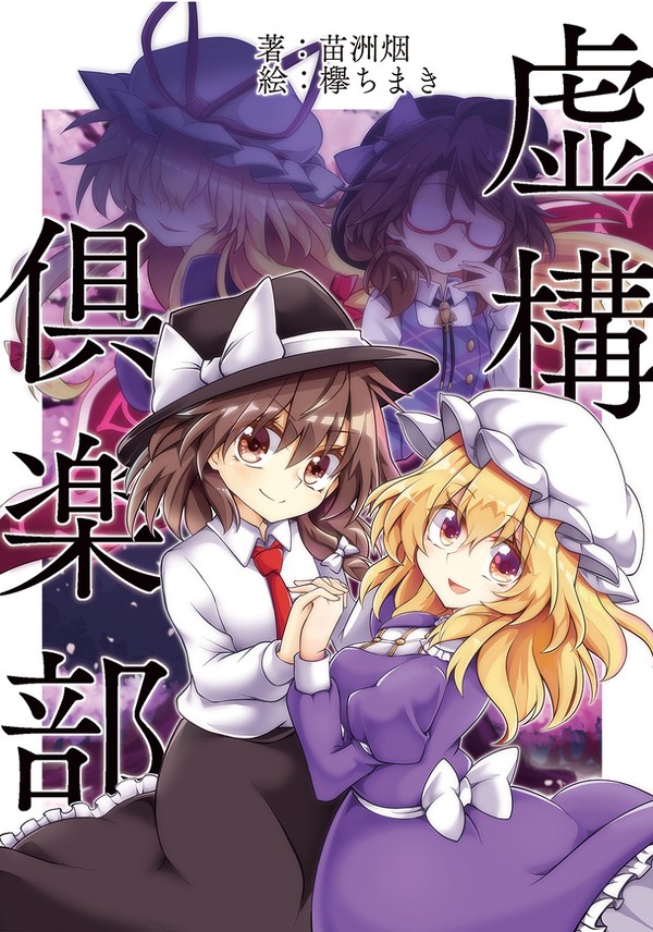 エア京都合同『虚構倶楽部』サンプル