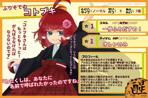 【悠久の塔】コトブキ【1期】