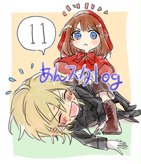 あんスタlog11