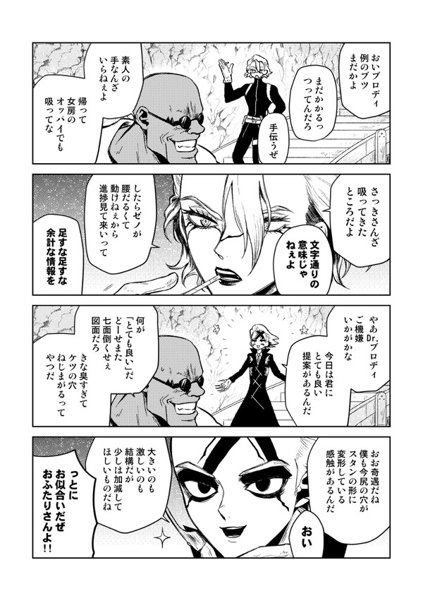 スタゼノのまんが+らくがき④