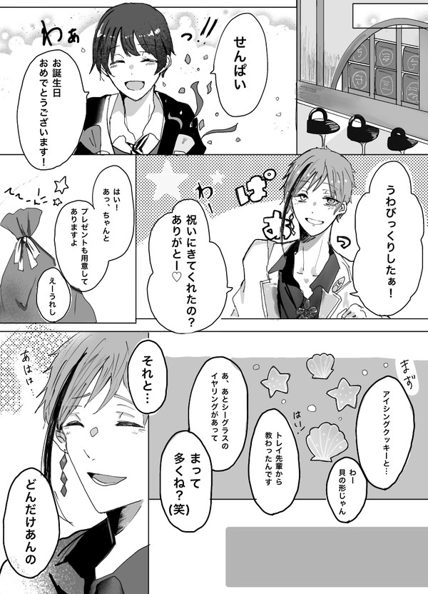 【フロ監♀︎】海の音をプレゼントする話