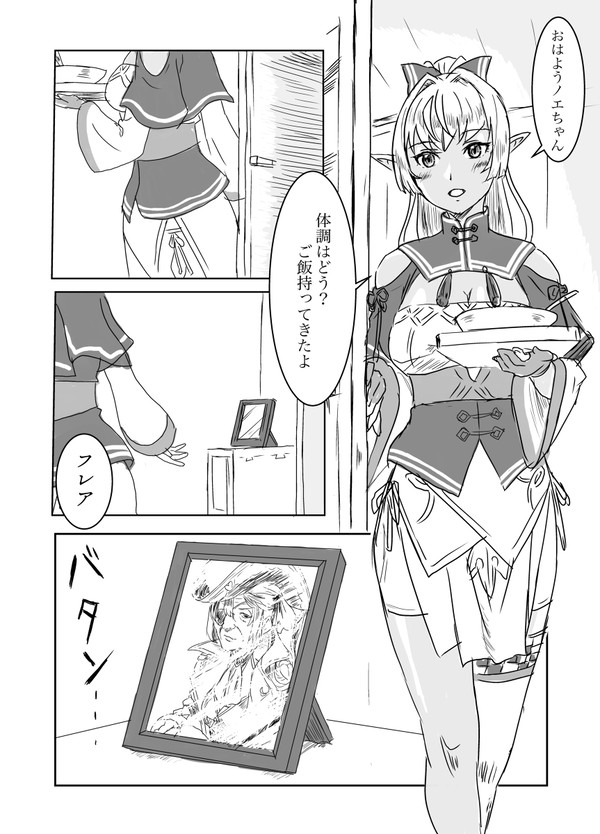 フレアの子供に生まれ変わりたいノエル