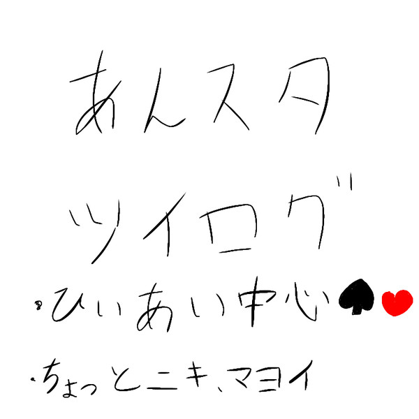 あんスタツイログ1