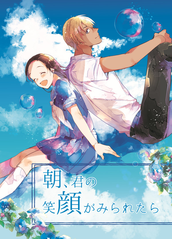【web再録】朝、君の笑顔がみられたら