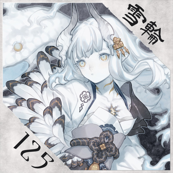 【ポラリス】雪輪【第3期】