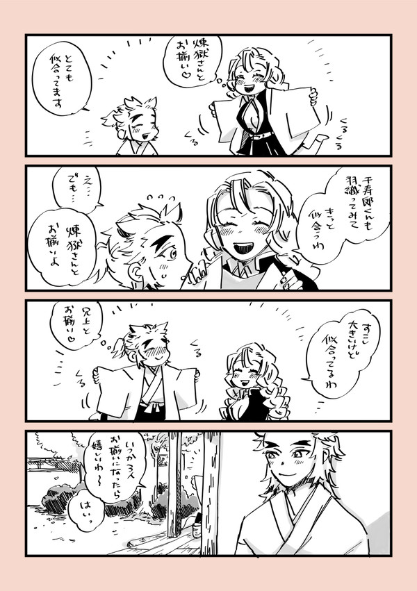 きめつまとめ
