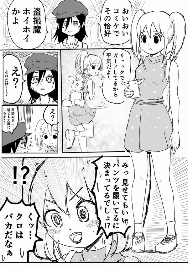 わたモテツイッターまとめ7