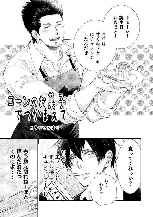 土近アンソロジー寄稿原稿　ｗｅｂ再録　連続作品２本♥