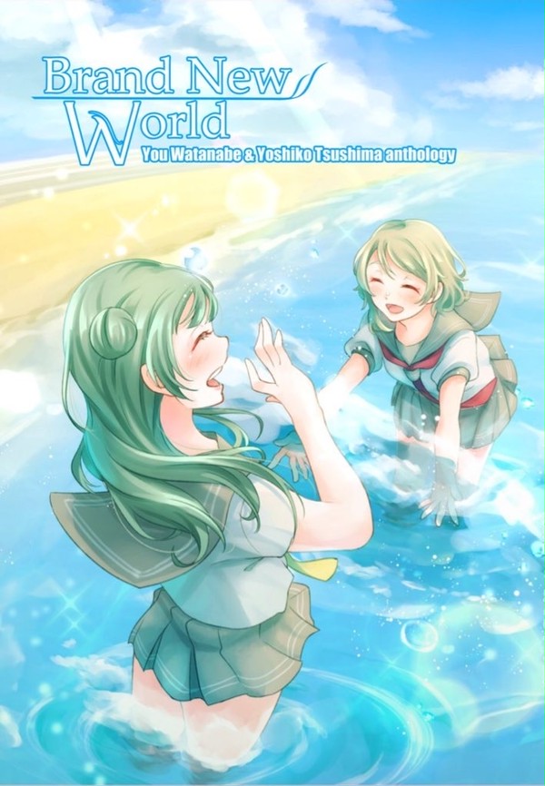 僕ラブ27新刊　ようよし合同　Brand New World