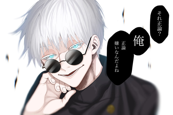 本誌の五条先生