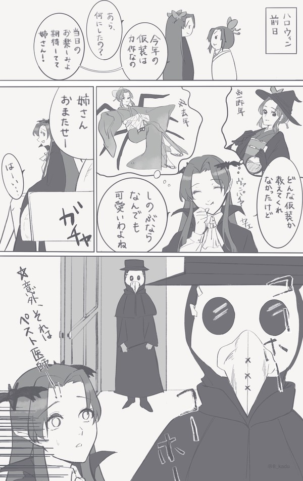 ハロウィン胡蝶姉妹