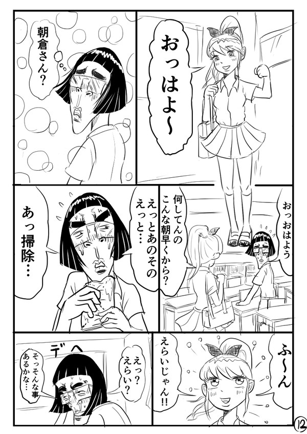 ですてにーラブ 2話