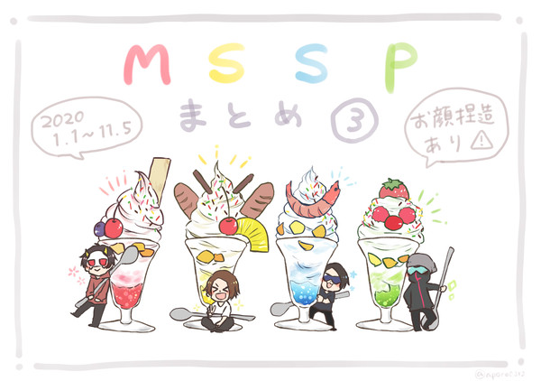 MSSPまとめ③