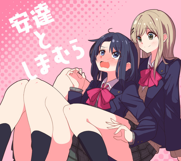 あだしま