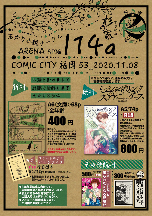 11/08_CC福岡53【杉乃家】お品書き