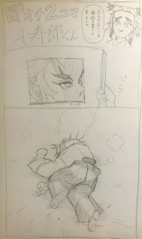 千寿郎〜〜〜〜〜！！！