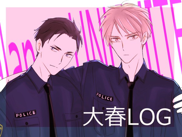 大春log