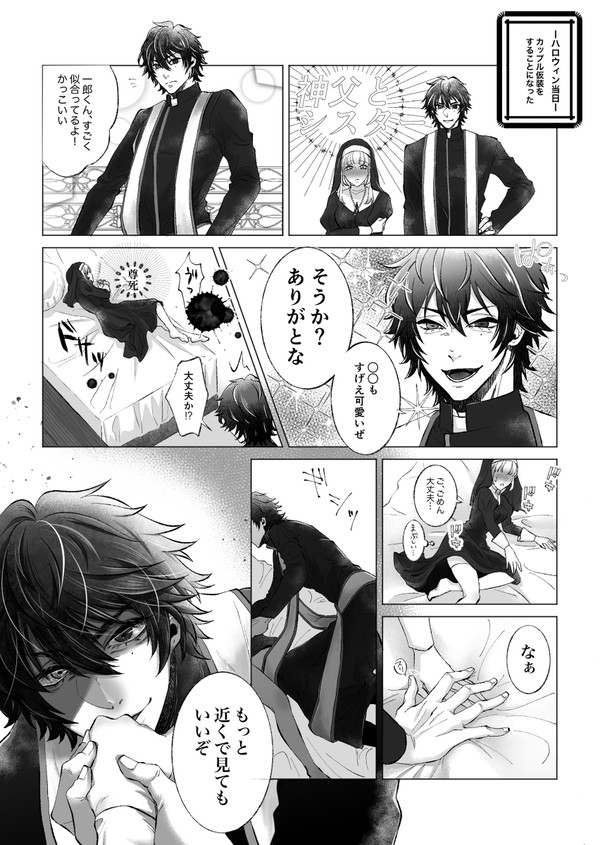 ハロウィンに一郎とコスプレえっち