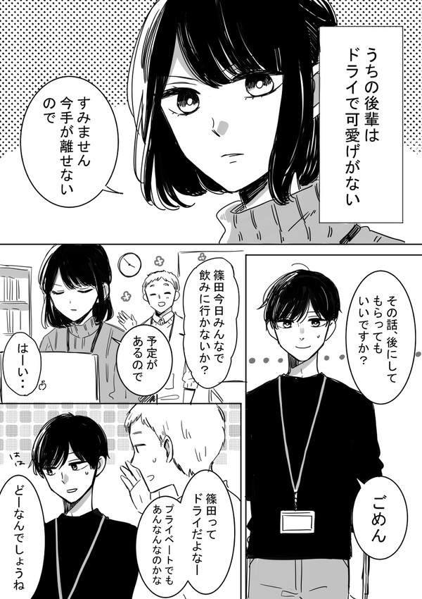 【創作】可愛げのない後輩は