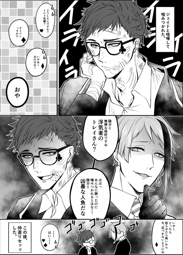 【twst】トレジェイ♣️🐬02【LOG】