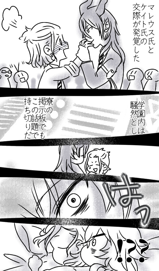 イデケイくん、マレケイ