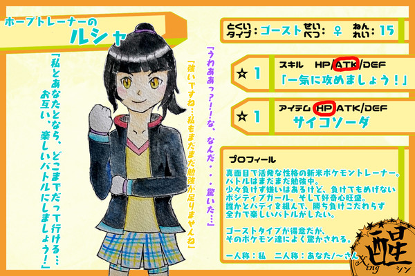 【悠久の塔】ルシャ【1期】