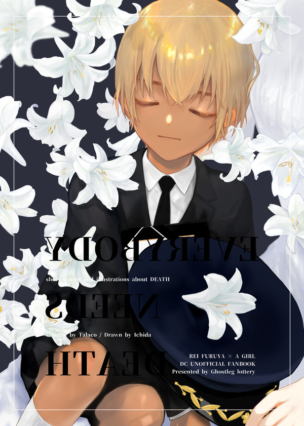 【1122サンプル①】Everybody Needs Death
