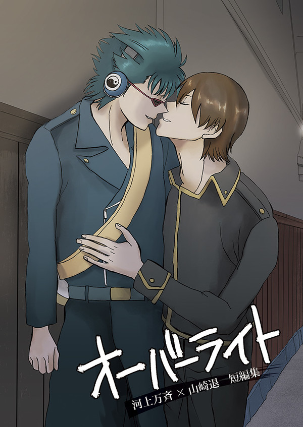 オーバーライト【新刊サンプル】