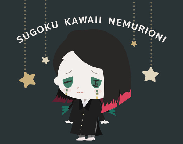 魘夢くん