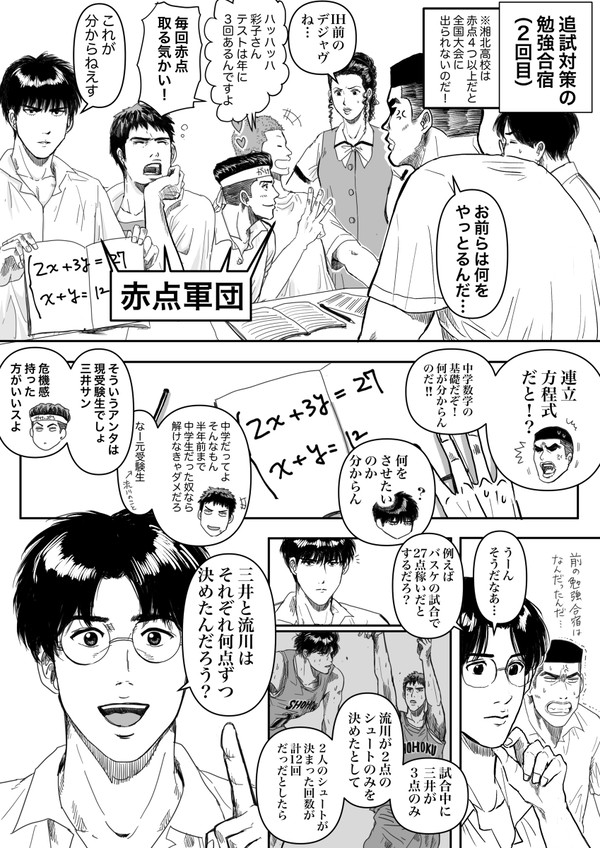 【スラムダンク漫画】勉強合宿（2回目）